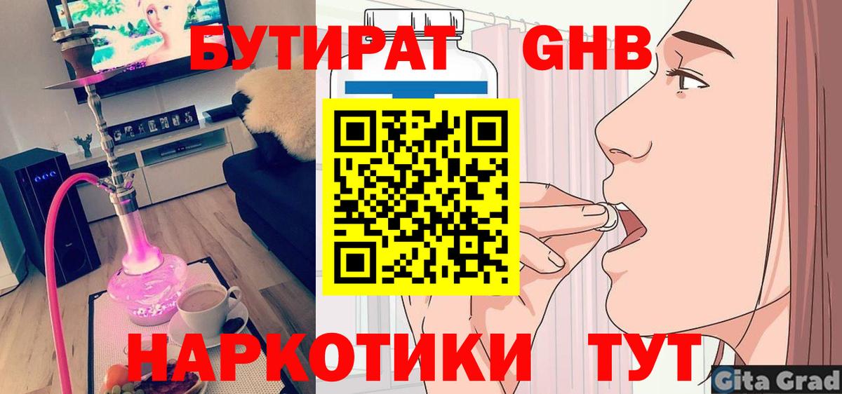Бутират оксана Моздок