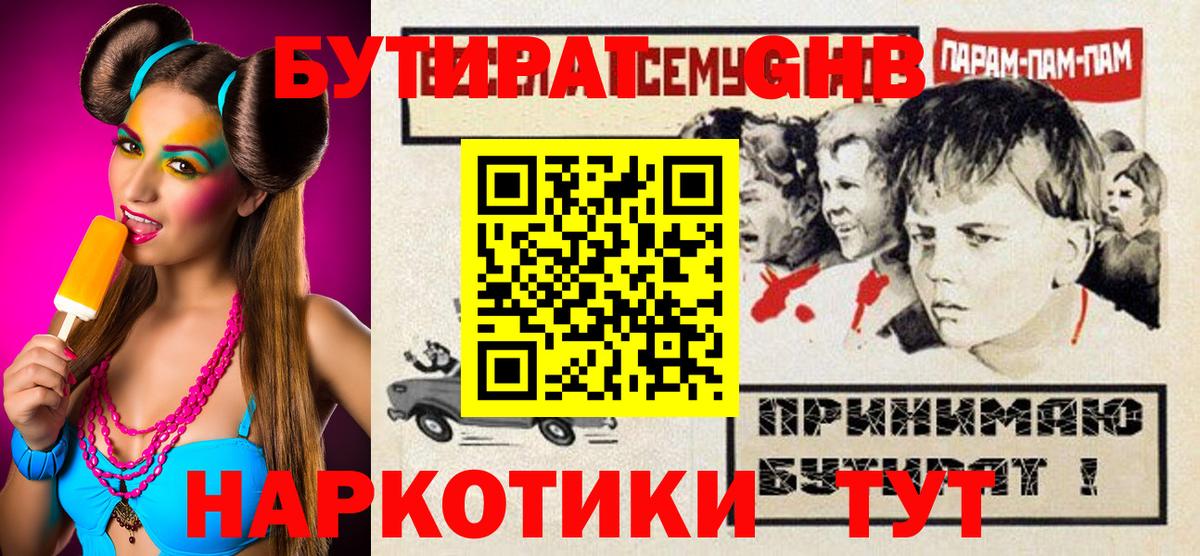 Бутират бутик  Вход с VPN  Моздок 