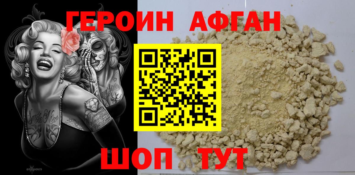 Героин белый Моздок